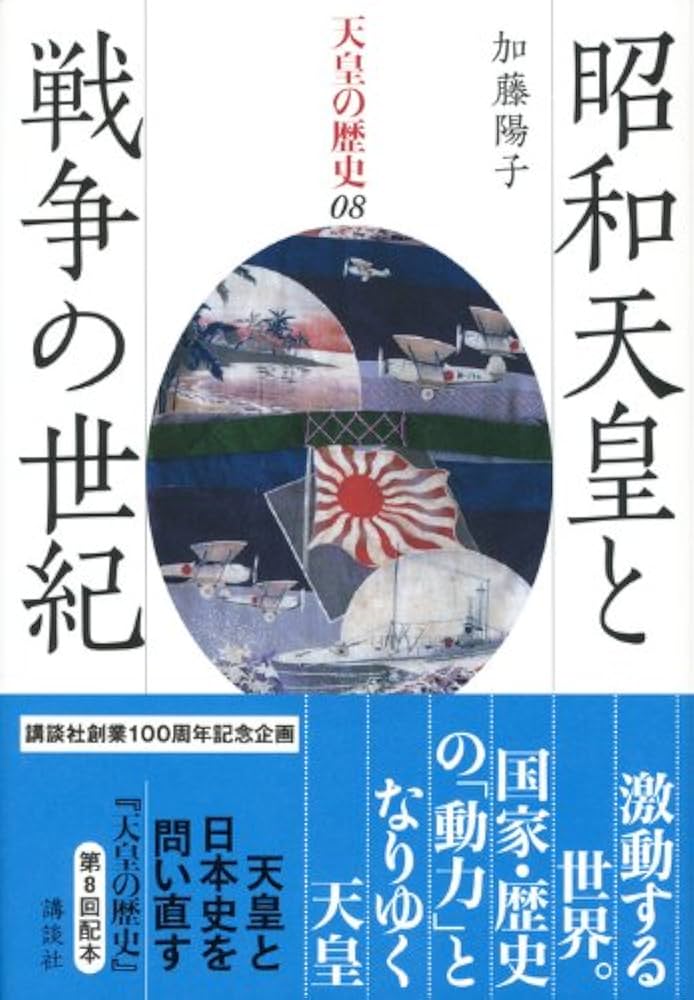 昭和天皇と日本 学研ムック『明治・大正・昭和・平成 天皇4代 ミカドと歩んだ
